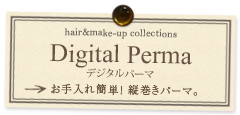 Digital Perma デジタルパーマ お手入れ簡単！縦巻きパーマ。