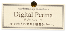 Digital Perma デジタルパーマ お手入れ簡単！縦巻きパーマ。