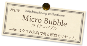 NEW Micro Bubble マイクロバブル ミクロの気泡で髪と頭皮をリセット。